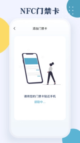 门禁卡NFC卡管家软件