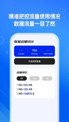 来财流量大师软件