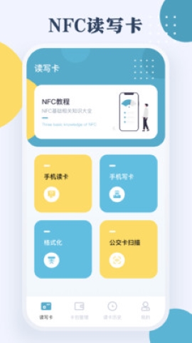 门禁卡NFC卡管家软件