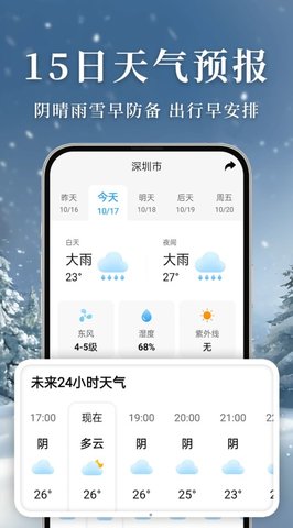 真鲸准雨大字版软件