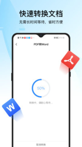 迅捷pdf转换器app软件