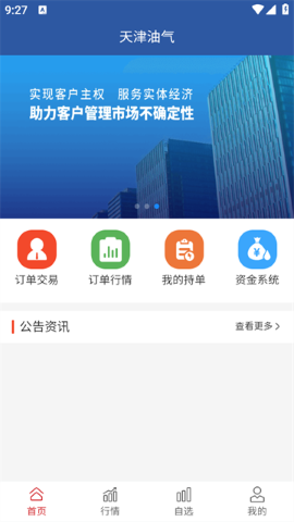 天津油气软件