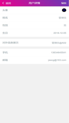 企业管理云助手软件