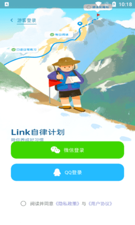 Link自律计划软件