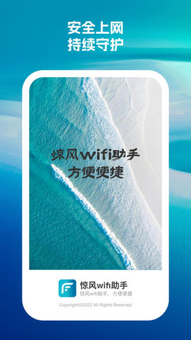 惊风wifi助手软件