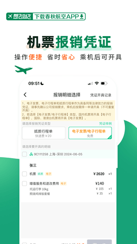 春秋航空app软件