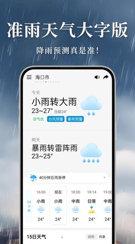 真鲸准雨大字版软件