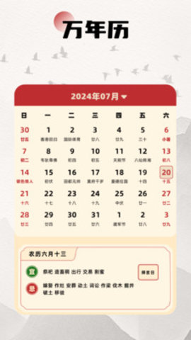 万年历2025最新版软件