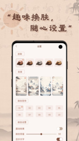 木鱼有心软件
