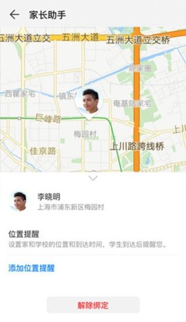 华为家长助手软件