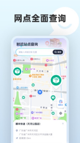 全平台快递速查软件