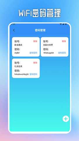 WiFi万能无线连接软件