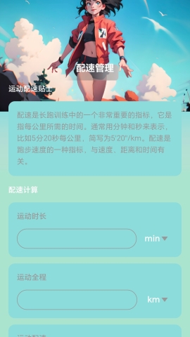 追光计步软件