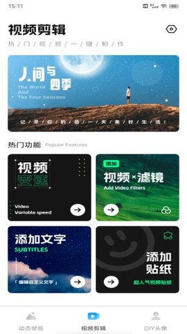 花瓣视频剪辑软件