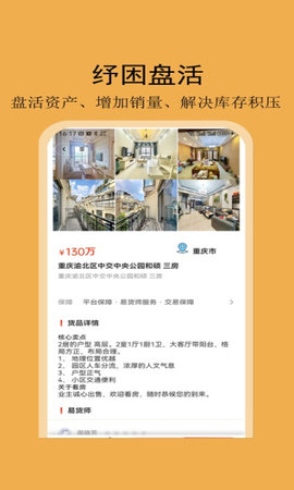 易货网软件