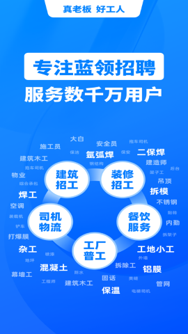 鱼泡网招工人软件