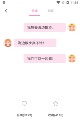 任小聊天话术软件