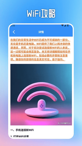 WiFi万能无线连接软件