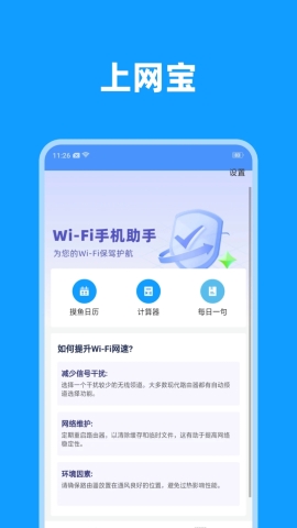 上网宝软件