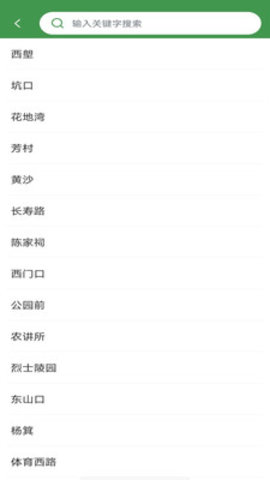 全国地铁线路查询软件