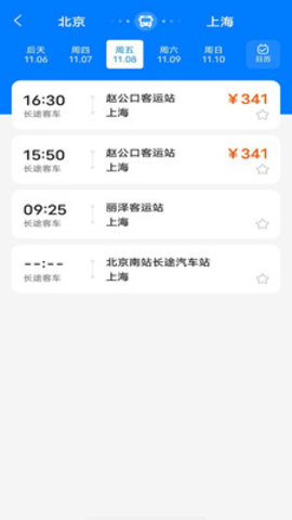 大巴车票助手软件