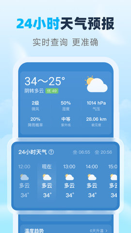 瑞时天气预报软件