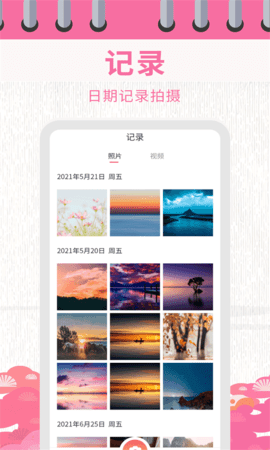 日历相机软件