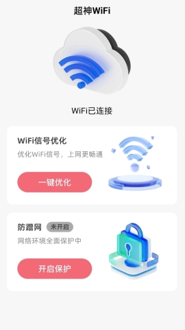 超神WiFi软件