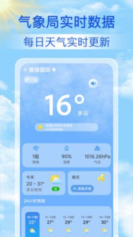 15日天气预报通软件