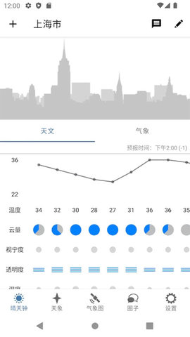 晴天钟软件