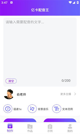 亿卡配音王软件