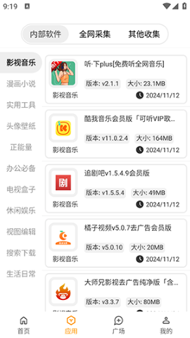 精品应用软件