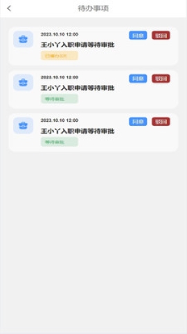 企业管理云助手软件