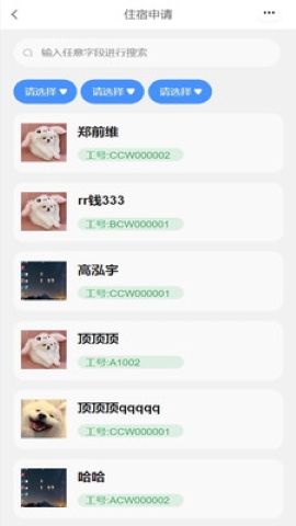 企业管理云助手软件