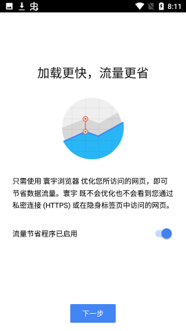 寰宇浏览器软件