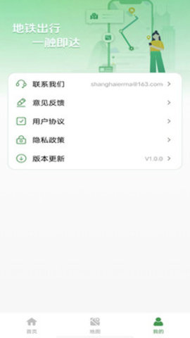全国地铁线路查询软件