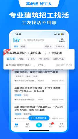 鱼泡网招工人软件