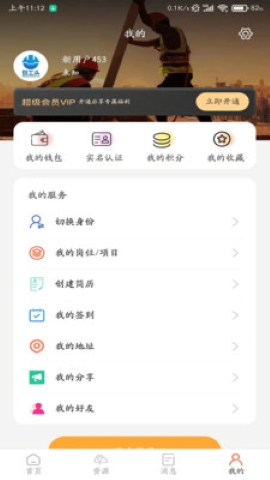 数字包工头软件