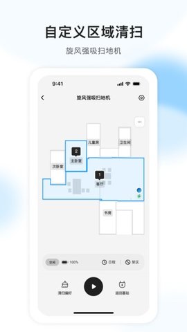 AIR扫地机软件
