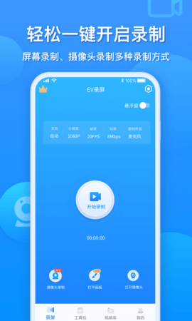 ev录屏软件