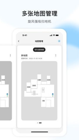 AIR扫地机软件