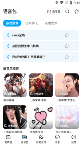 哆啦变声器免费版软件