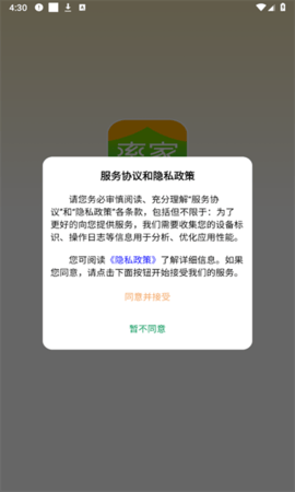 率家智慧社区软件