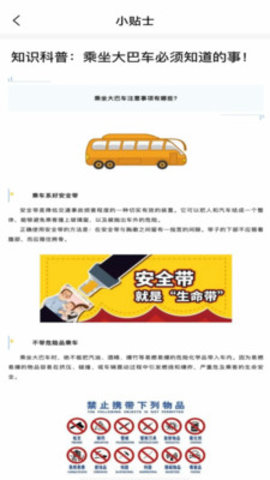 大巴车票助手软件