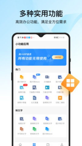 迅捷pdf转换器app软件