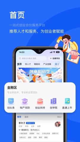 创合赢才项目端软件