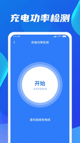 充能领航者软件
