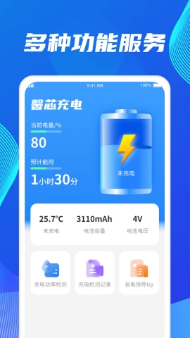 充能领航者软件