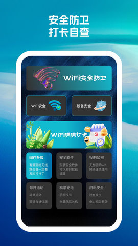 惊风wifi助手软件