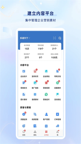 乐语软件